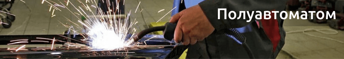 Сварка стали 20 полуавтоматом